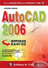 ΟΜΟΥΡΑ ΤΖΩΡΤΖ AUTOCAD 2006 ΟΠΤΙΚΟΣ ΟΔΗΓΟΣ