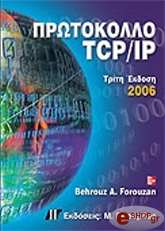 ΠΡΩΤΟΚΟΛΛΟ TCP/IP- 3Η ΕΚΔΟΣΗ 2006