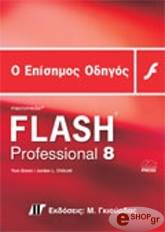 ΣΙΛΚΟΤΤ ΓΚΡΙΝ Ο ΕΠΙΣΗΜΟΣ ΟΔΗΓΟΣ FLASH PROFESSIONAL 8