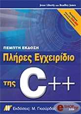 ΛΙΜΠΕΡΤΥ ΤΖΙΣΣ ΠΛΗΡΕΣ ΕΓΧΕΙΡΙΔΙΟ ΤΗΣ C++