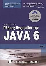 CANDENHEAD ROGER ΠΛΗΡΕΣ ΕΓΧΕΙΡΙΔΙΟ ΤΗΣ JAVA 6