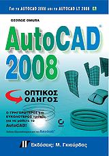 ΟΜΟΥΡΑ ΤΖΩΡΤΖ AUTOCAD 2008 ΟΠΤΙΚΟΣ ΟΔΗΓΟΣ