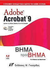 ADOBE ACROBAT 9