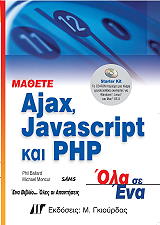 ΜΠΑΛΛΑΡΝΤ ΦΙΛ, ΜΟΝΚΟΥΡ ΜΙΧΑΕΛ ΜΑΘΕΤΕ AJAX JAVASCRIPT ΚΑΙ PHP ΟΛΑ ΣΕ ΕΝΑ