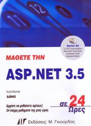 ΜΙΤΣΕΛ ΣΚΟΤ ΜΑΘΕΤΕ ΤΗΝ ASP. NET 3.05 ΣΕ 24 ΩΡΕΣ