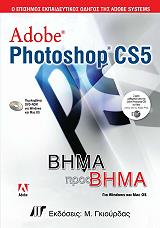 ΣΥΛΛΟΓΙΚΟ ΕΡΓΟ ADOBE PHOTOSHOP CS5 ΒΗΜΑ ΠΡΟΣ ΒΗΜΑ