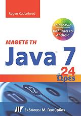 CANDENHEAD ROGER ΜΑΘΕΤΕ ΤΗ JAVA 7 ΣΕ 24 ΩΡΕΣ