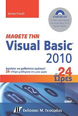 ΦΟΞΑΛ ΤΖΕΪΜΣ ΜΑΘΕΤΕ ΤΗΝ VISUAL BASIC 2010 ΣΕ 24 ΩΡΕΣ