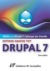 ΓΚΕΛΕΡ ΤΟΜ ΟΠΤΙΚΟΣ ΟΔΗΓΟΣ ΤΟΥ DRUPAL 7