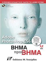 ΣΥΛΛΟΓΙΚΟ ΕΡΓΟ ADOBE PHOTOSHOP CS6 ΒΗΜΑ ΠΡΟΣ ΒΗΜΑ