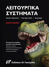 ΣΥΛΛΟΓΙΚΟ ΕΡΓΟ ΛΕΙΤΟΥΡΓΙΚΑ ΣΥΣΤΗΜΑΤΑ