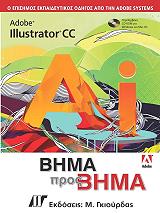 ΣΥΛΛΟΓΙΚΟ ΕΡΓΟ ADOBE ILLUSTRATOR CC ΒΗΜΑ ΠΡΟΣ ΒΗΜΑ