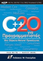 DEITEL HARVEY, DEITEL PAUL C 20 ΓΙΑ ΠΡΟΓΡΑΜΜΑΤΙΣΤΕΣ