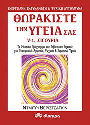 ΒΕΡΙΣΤΣΑΓΚΙΝ ΝΤΜΙΤΡΙ ΘΩΡΑΚΙΣΤΕ ΤΗΝ ΥΓΕΙΑ ΣΑΣ. 5 ΣΙΓΟΥΡΙΑ