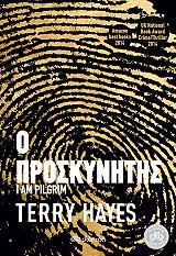HAYES TERRY Ο ΠΡΟΣΚΥΝΗΤΗΣ