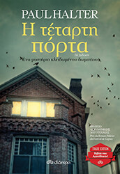 HALTER PAUL Η ΤΕΤΑΡΤΗ ΠΟΡΤΑ