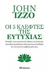 ΙΖΖΟ ΤΖΟΝ ΟΙ 5 ΚΛΕΦΤΕΣ ΤΗΣ ΕΥΤΥΧΙΑΣ