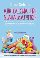 ΝΕΛΣΕΝ ΤΖΕΙΝ ΑΠΟΤΕΛΕΣΜΑΤΙΚΗ ΔΙΑΠΑΙΔΑΓΩΓΗΣΗ