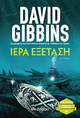 ΓΚΙΜΠΙΝΣ ΝΤΕΙΒΙΝΤ ΙΕΡΑ ΕΞΕΤΑΣΗ