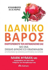 HYMAN MARK ΙΔΑΝΙΚΟ ΒΑΡΟΣ