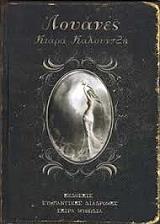 ΚΑΛΟΥΝΤΖΗ ΚΙΑΡΑ ΛΟΥΑΝΕΣ