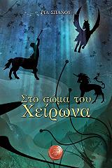 ΣΠΑΝΟΥ ΡΙΑ ΣΤΟ ΣΩΜΑ ΤΟΥ ΧΕΙΡΩΝΑ