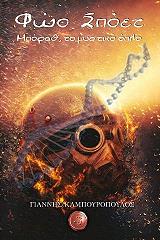 ΚΑΜΠΟΥΡΟΠΟΥΛΟΣ ΓΙΑΝΝΗΣ ΦΩΟ ΣΠΟΕΤ