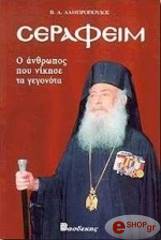 Β. Α. ΛΑΜΠΡΟΠΟΥΛΟΣ CΕΡΑΦΕΙΜ