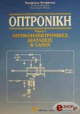 ΘΕΟΦΑΝΟΥΣ ΝΙΚΗΦΟΡΟΣ ΟΠΤΡΟΝΙΚΗ