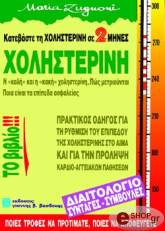 ΤΖΟΥΝΙΟΝΙ ΜΑΡΙΑ ΧΟΛΗΣΤΕΡΙΝΗ
