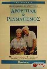 ΡΟΝΤΓΟΥΕΛ ΛΙ ΑΘΡΙΤΙΔΑ ΚΑΙ ΡΕΥΜΑΤΙΣΜΟΣ