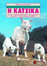 ΣΥΛΛΟΓΙΚΟ ΕΡΓΟ Η ΚΑΤΣΙΚΑ
