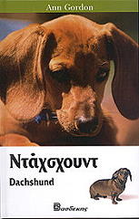 ΓΚΟΡΝΤΟΝ ΑΝ ΝΤΑΧΣΧΟΥΝΤ