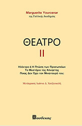 ΘΕΑΤΡΟ ΙΙ