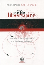 ΚΑΣΤΟΡΙΑΔΗΣ ΚΟΡΝΗΛΙΟΣ ΣΤΟ RADIO LIBERTAIRE