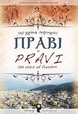 ΚΟΝΤΑΞΗ ΔΕΣΠΟΙΝΑ ΠΡΑΒΙ