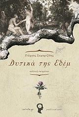 ΣΑΜΑΡΤΖΙΔΗΣ ΓΙΩΡΓΟΣ ΔΥΤΙΚΑ ΤΗΣ ΕΔΕΜ