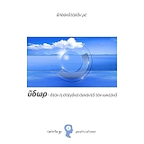 ΕΥΛΟΓΗΜΕΝΟΣ ΓΙΩΡΓΟΣ ΥΔΩΡ ΚΥΚΛΟΣ