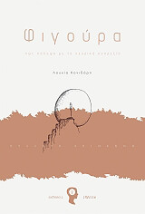 ΚΟΝΔΙΑΡΗ ΛΟΥΚΙΑ ΦΙΓΟΥΡΑ