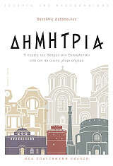 ΛΑΔΟΠΟΥΛΟΣ ΒΑΓΓΕΛΗΣ ΔΗΜΗΤΡΙΑ