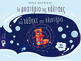 ΜΑΥΡΙΔΟΥ ΡΕΝΑ ΤΟ ΜΥΣΤΗΡΙΟ ΤΗΣ ΚΑΛΤΣΑΣ ΠΟΥ ΧΑΘΗΚΕ ΣΤΟ ΠΛΥΝΤΗΡΙΟ