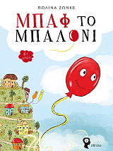 ΖΩΝΚΕ ΠΩΛΙΝΑ ΜΠΑΦ ΤΟ ΜΠΑΛΟΝΙ