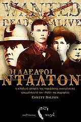 ΟΙ ΑΔΕΛΦΟΙ ΝΤΑΛΤΟΝ