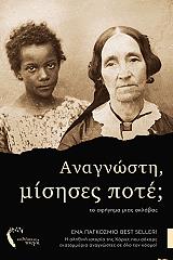 ΤΖΕΙΚΟΜΠΣ ΧΑΡΙΕΤ ΑΝΝ ΑΝΑΓΝΩΣΤΗ ΜΙΣΗΣΕΣ ΠΟΤΕ;