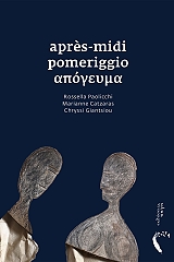 ΑΠΟΓΕΥΜΑ