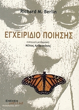 ΜΠΕΡΛΙΝ ΡΙΤΣΑΡΝΤ ΕΓΧΕΙΡΙΔΙΟ ΠΟΙΗΣΗΣ