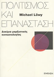 LOWY MICHAEL ΠΟΛΙΤΙΣΜΟΣ ΚΑΙ ΕΚΠΑΙΔΕΥΣΗ