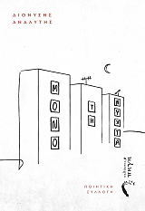 ΑΝΑΛΥΤΗΣ ΔΙΟΝΥΣΗΣ ΜΟΝΟ ΤΗ ΝΥΧΤΑ