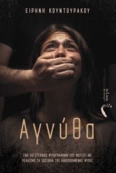 ΚΟΥΝΤΟΥΡΑΚΟΥ ΕΙΡΗΝΗ ΑΓΝΥΘΑ