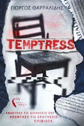 ΘΑΡΡΑΛΙΔΗΣ ΓΙΩΡΓΟΣ TEMPTRESS